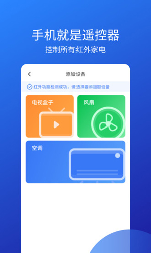 万能空调遥控器APP截图2
