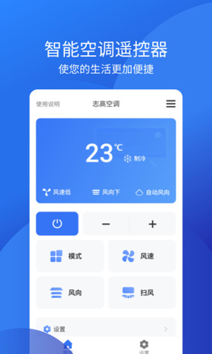 万能空调遥控器APP截图3