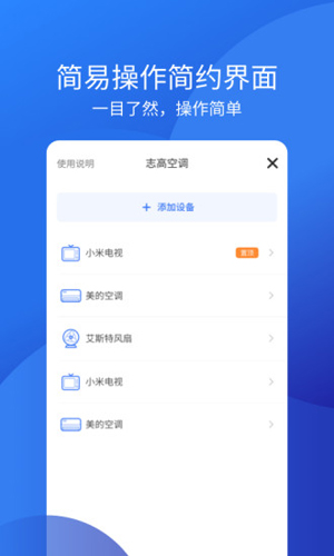万能空调遥控器APP截图4
