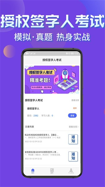 授权签字人考试app截图2