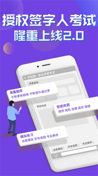 授权签字人考试app截图3