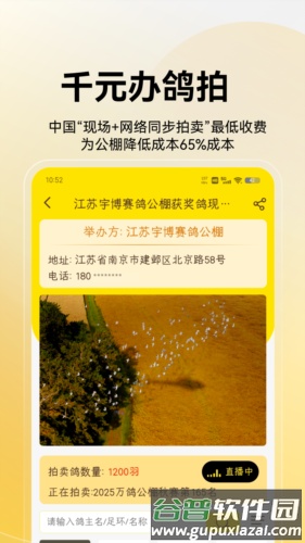 鸽手最新版截图1