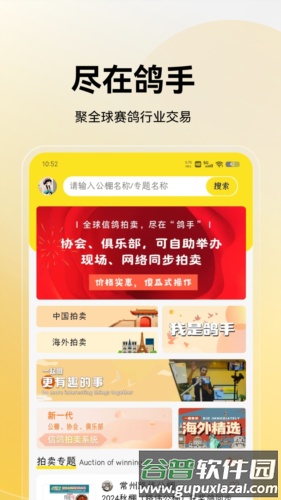 鸽手最新版截图2