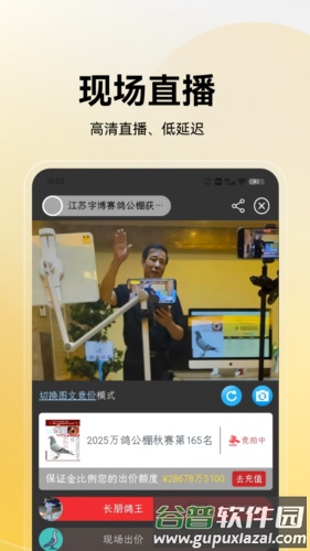 鸽手最新版截图3