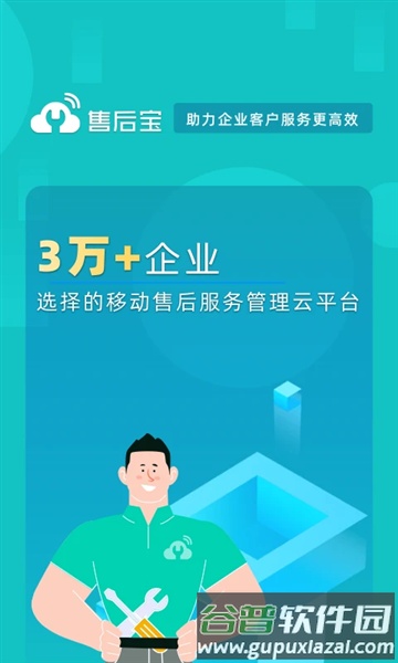售后宝app截图1