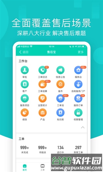 售后宝app截图2