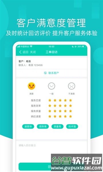 售后宝app截图4