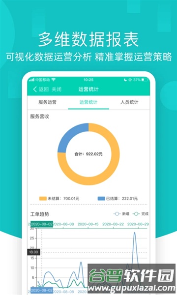 售后宝app截图5