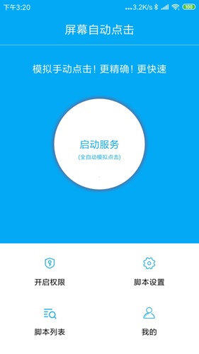 屏幕自动点击app截图1