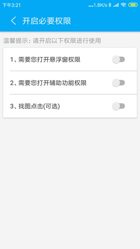 屏幕自动点击app截图3