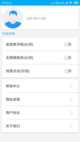 屏幕自动点击app截图4
