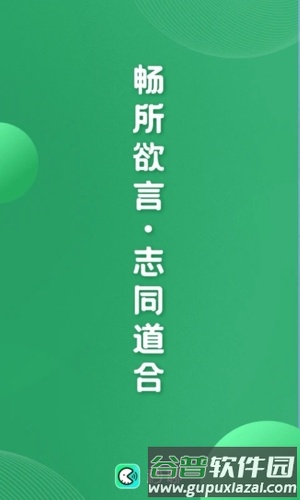 秒聊平台app截图1