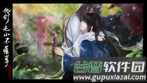 他们还小不懂事内置金手指版截图3