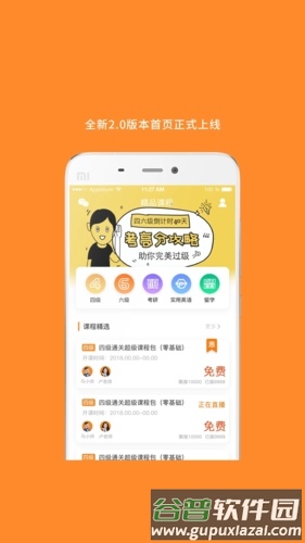 米考试英语六级安卓版截图1