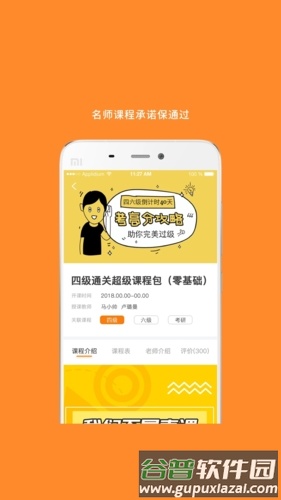 米考试英语六级安卓版截图2