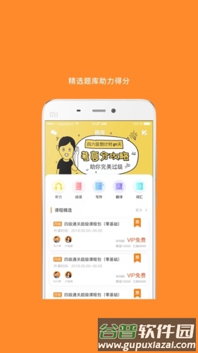 米考试英语六级安卓版截图3