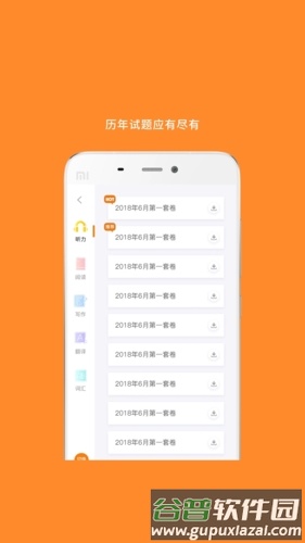 米考试英语六级安卓版截图4