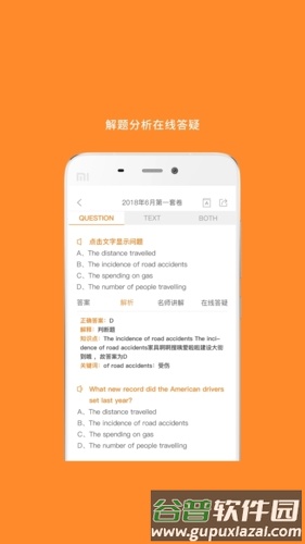 米考试英语六级安卓版截图5