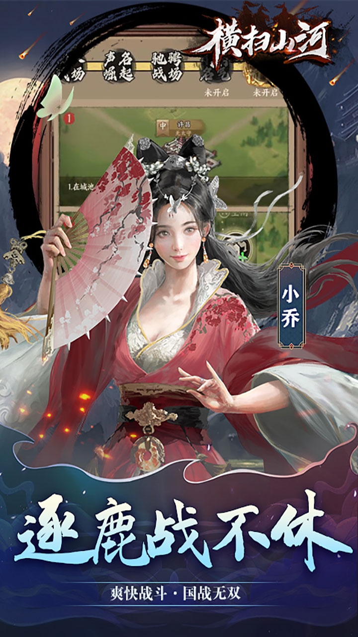 横扫山河0.1折截图3