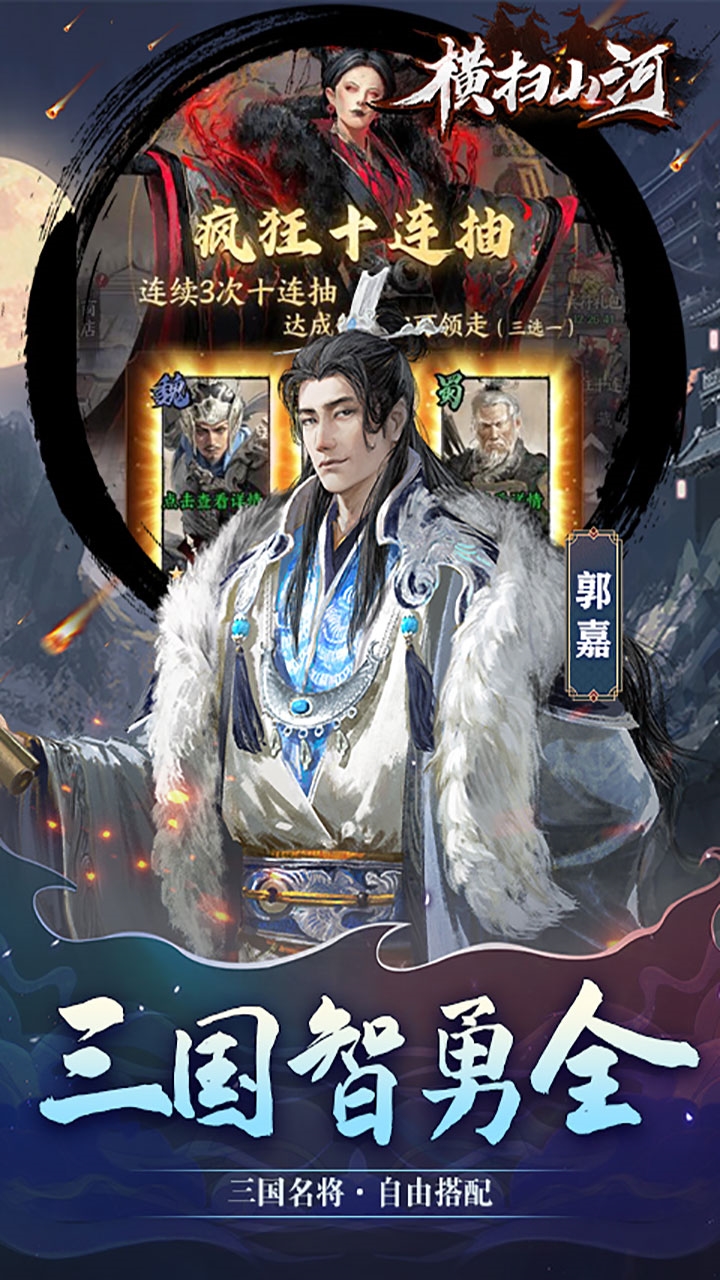 横扫山河0.1折截图4