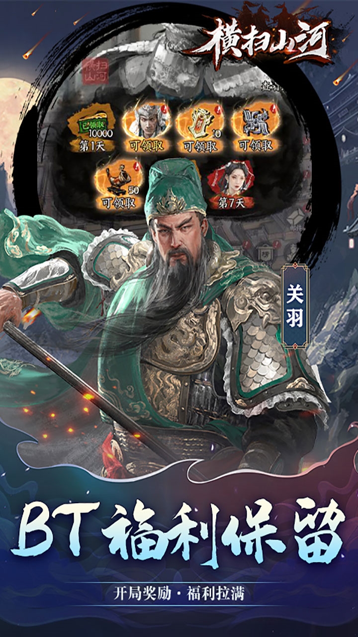 横扫山河0.1折截图5