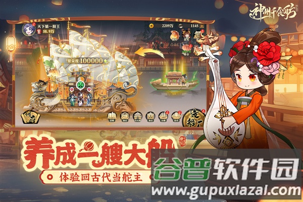 神州千食舫截图2