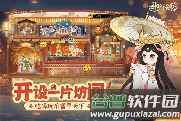 神州千食舫截图3