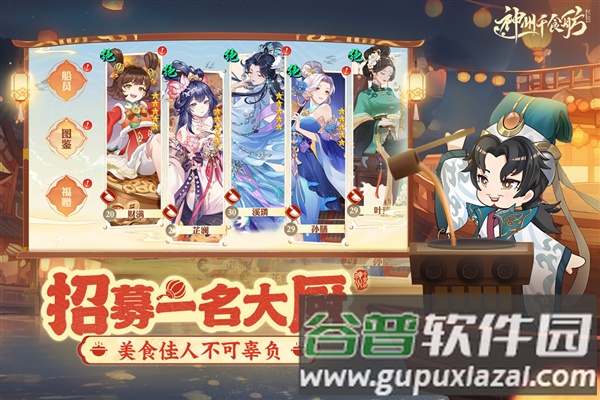 神州千食舫截图4