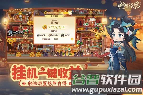 神州千食舫截图5