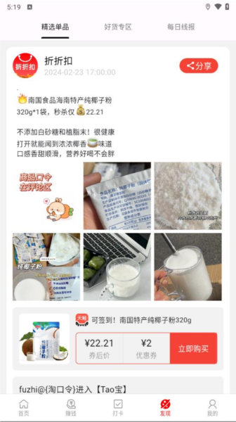 折折扣app官方版截图4