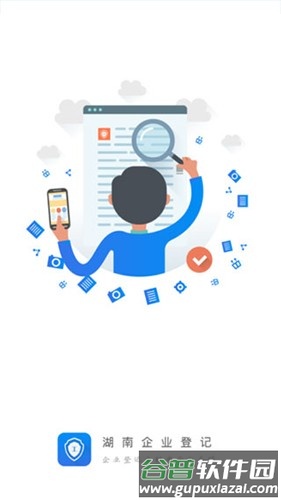湖南企业登记最新版截图1