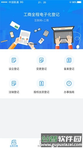 湖南企业登记最新版截图3