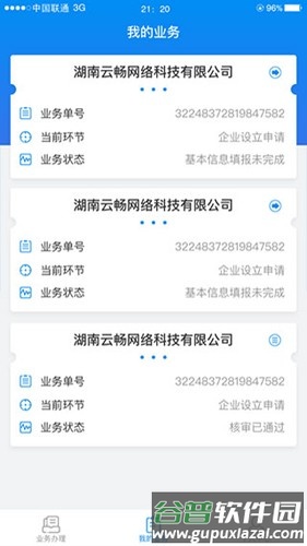 湖南企业登记最新版截图4