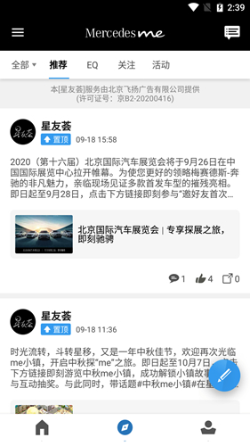 梅赛德斯app截图2