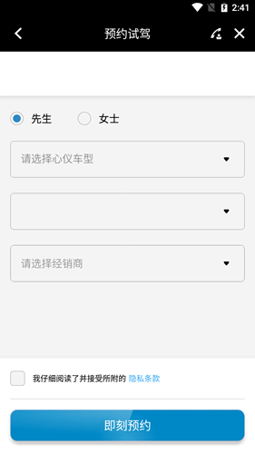梅赛德斯app截图3