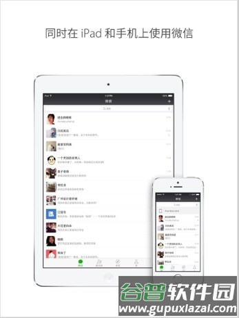 微信hd官方正版截图1