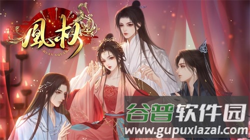 易次元天下凰权免费版截图1