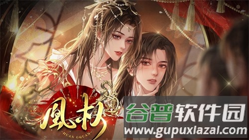 易次元天下凰权免费版截图5