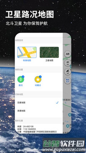 北斗导航地图2025手机版截图1