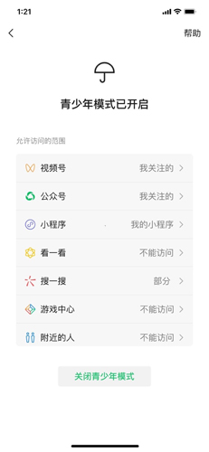 微信APP手机版截图5