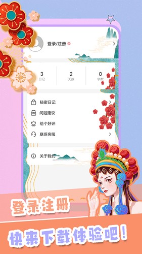恋语手账最新版截图1