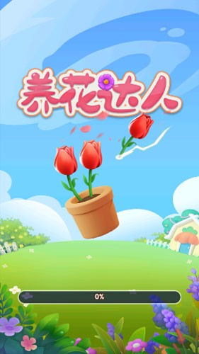 养花达人官方版截图1