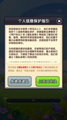 养花达人官方版截图2