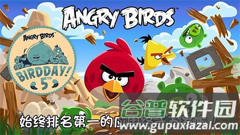 愤怒的小鸟五周年版截图1