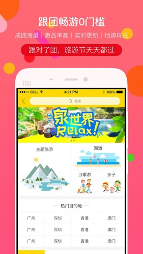 易起行app截图1