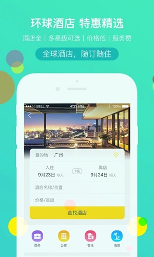 易起行app截图2