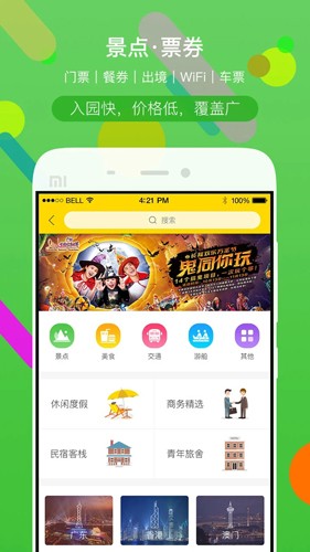 易起行app截图4