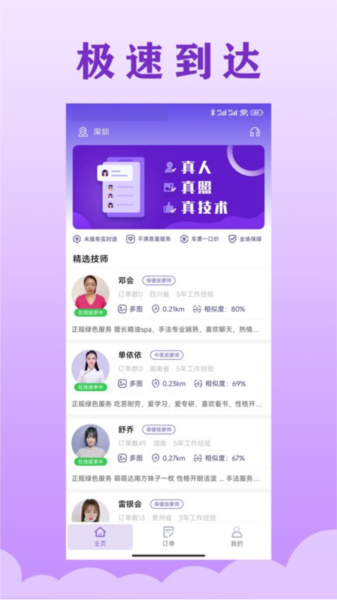 乐通到家app(改名按到位上门按摩)截图1