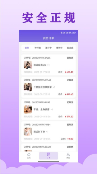 乐通到家app(改名按到位上门按摩)截图2