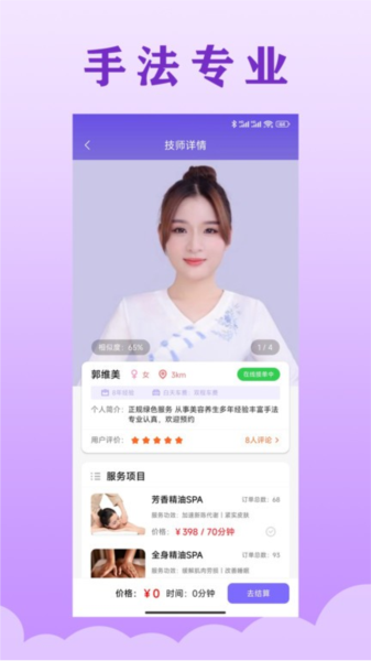乐通到家app(改名按到位上门按摩)截图3